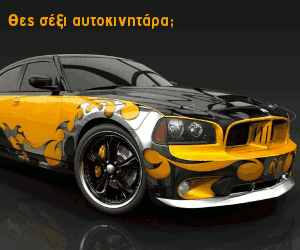 μεταχειρισμένα αυτοκίνητα